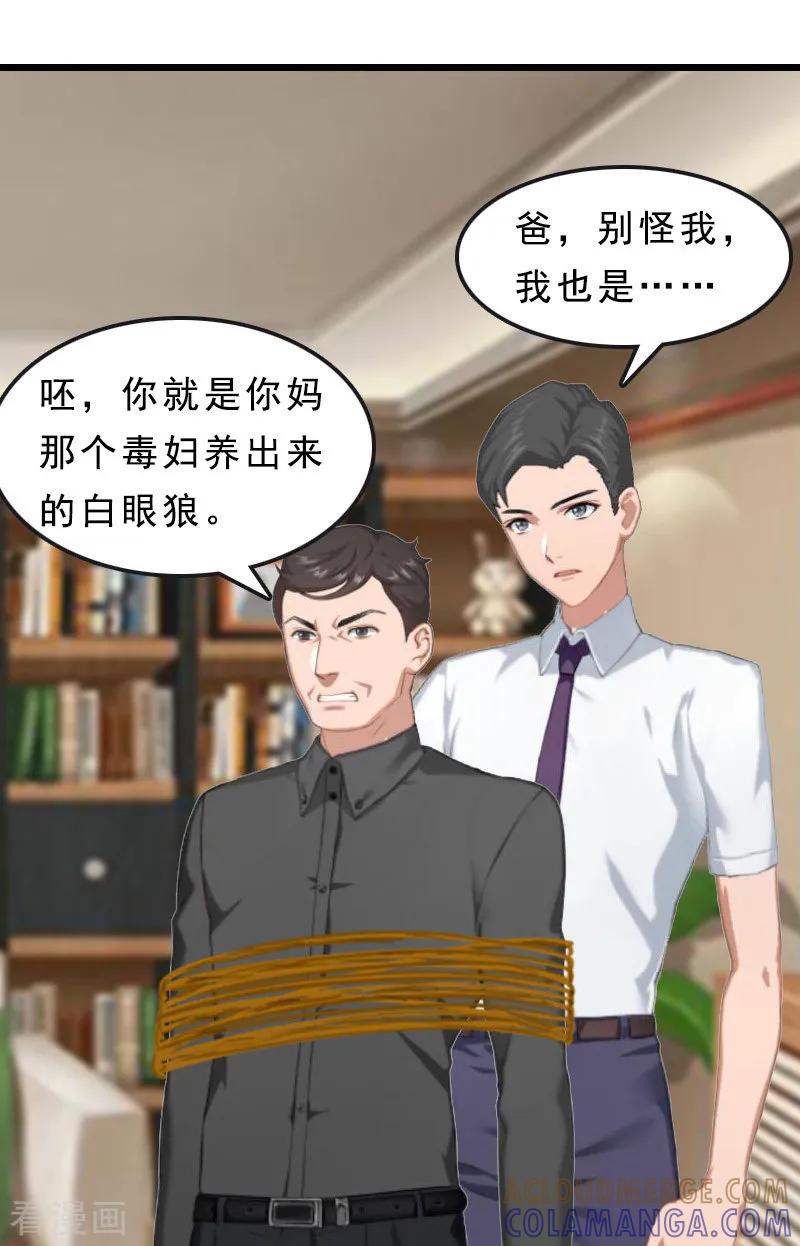 《邪魅酷少太霸道》第19话 交换人质 第11页