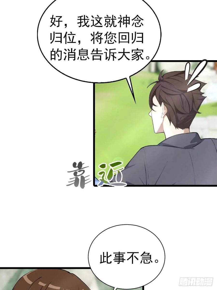 修仙归来在校园 第二季 - 第153话 亲手送走夏侯成 - 第16张图