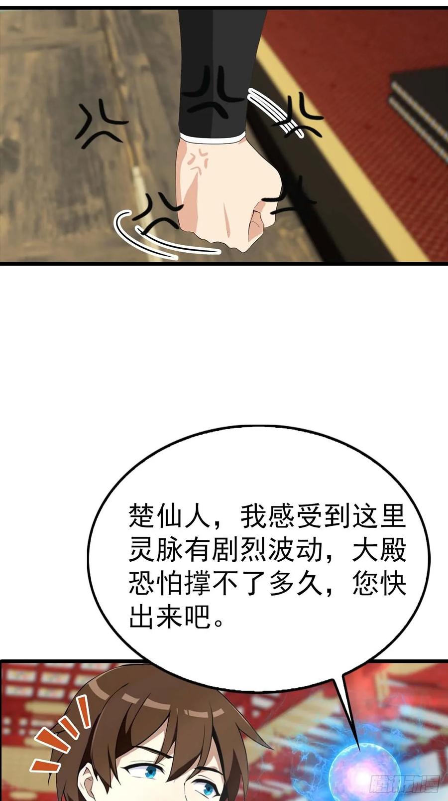 修仙归来在校园 第二季 - 第153话 亲手送走夏侯成 - 第10张图