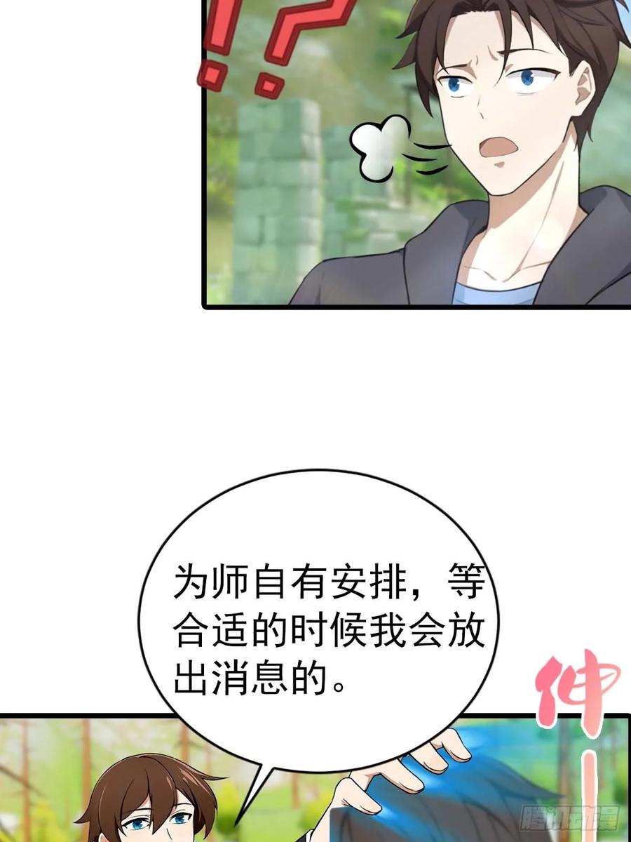 修仙归来在校园 第二季 - 第153话 亲手送走夏侯成 - 第18张图