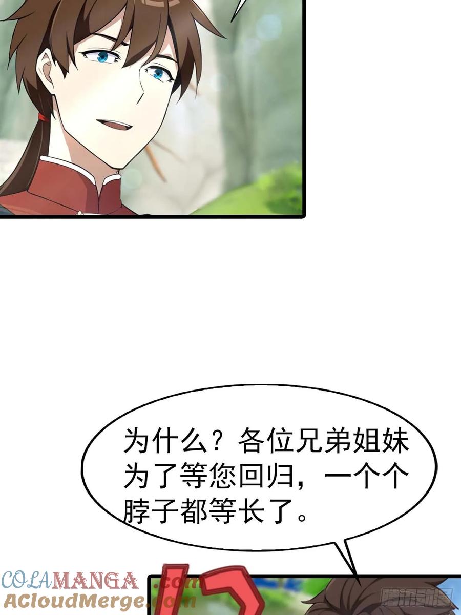 修仙归来在校园 第二季 - 第153话 亲手送走夏侯成 - 第17张图