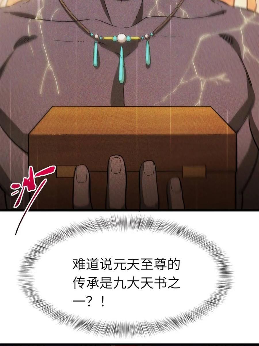 《开局签到荒古圣体》第98话 97.群起攻之 第7页