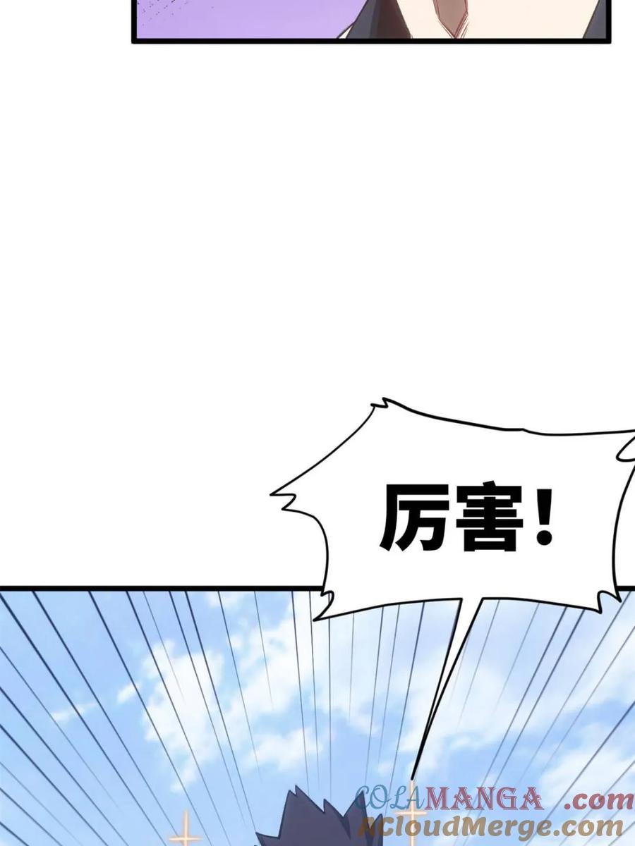 《开局签到荒古圣体》第98话 97.群起攻之 第21页