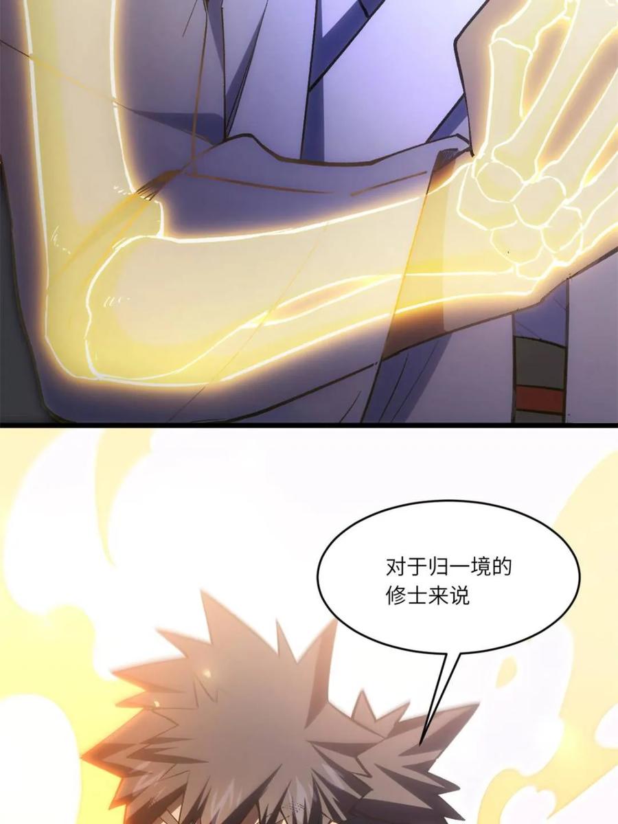 《开局签到荒古圣体》第98话 97.群起攻之 第28页