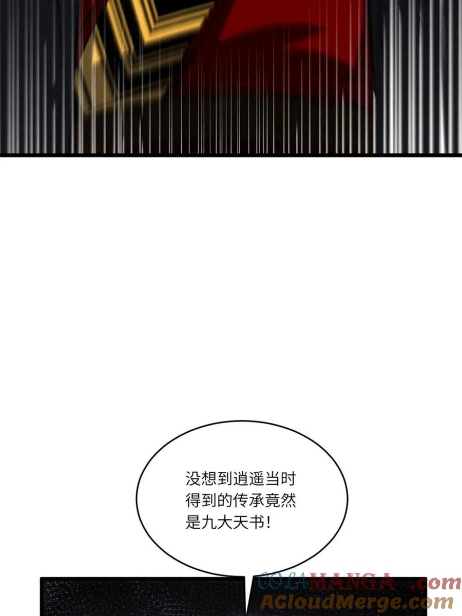 《开局签到荒古圣体》第98话 97.群起攻之 第9页