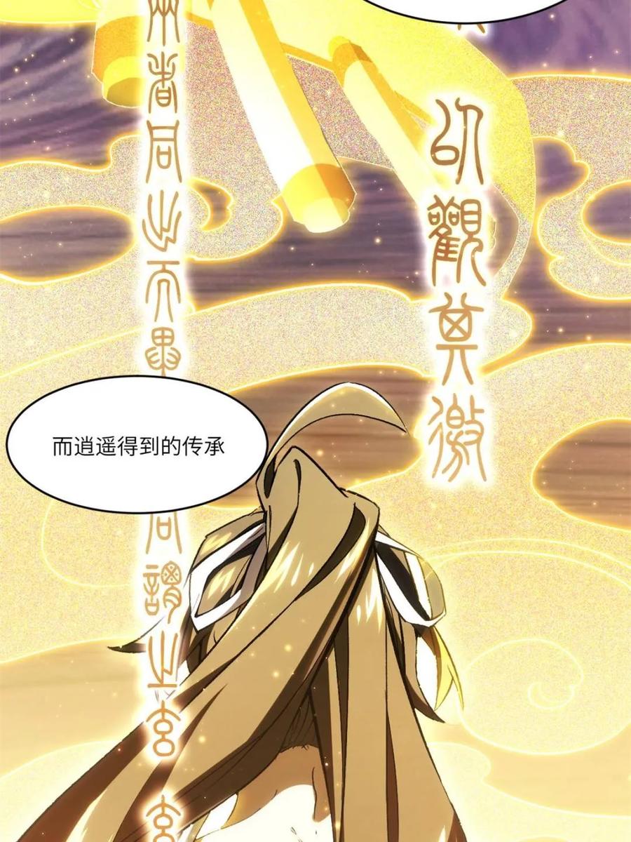 《开局签到荒古圣体》第98话 97.群起攻之 第16页