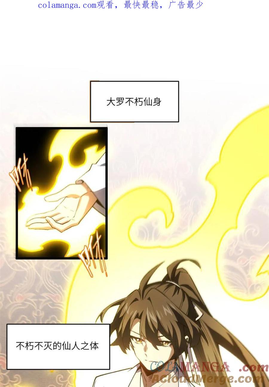 《开局签到荒古圣体》第98话 97.群起攻之 第1页