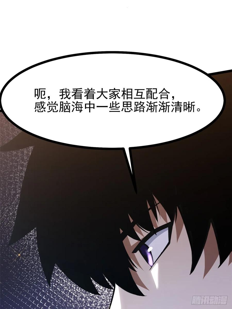 《我真不想学禁咒》第113话 第11页