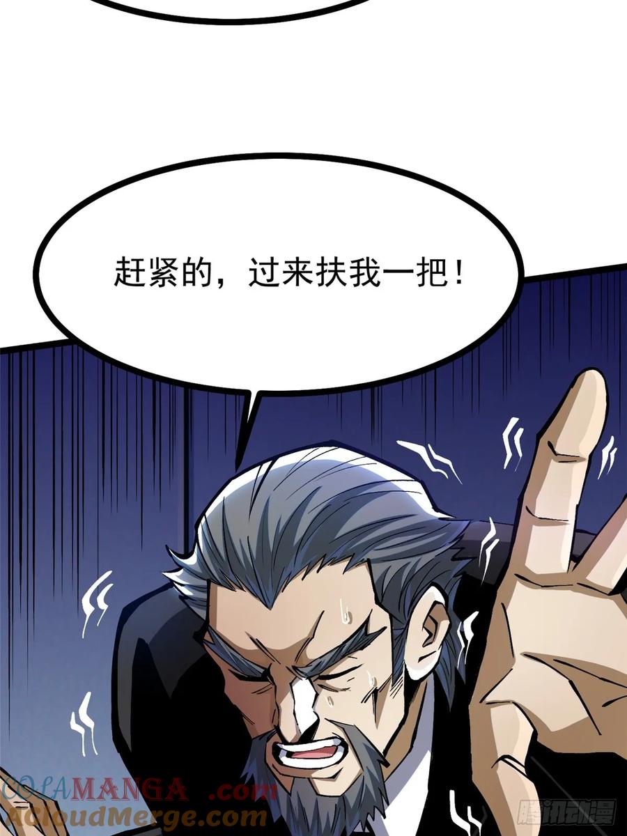 《我真不想学禁咒》第113话 第22页