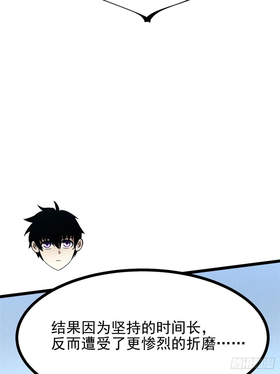 《我真不想学禁咒》第113话 第6页