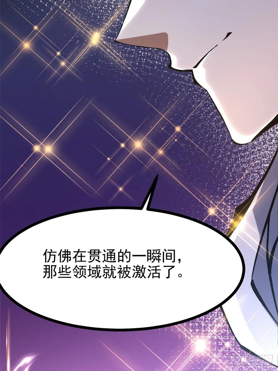 《我真不想学禁咒》第113话 第12页