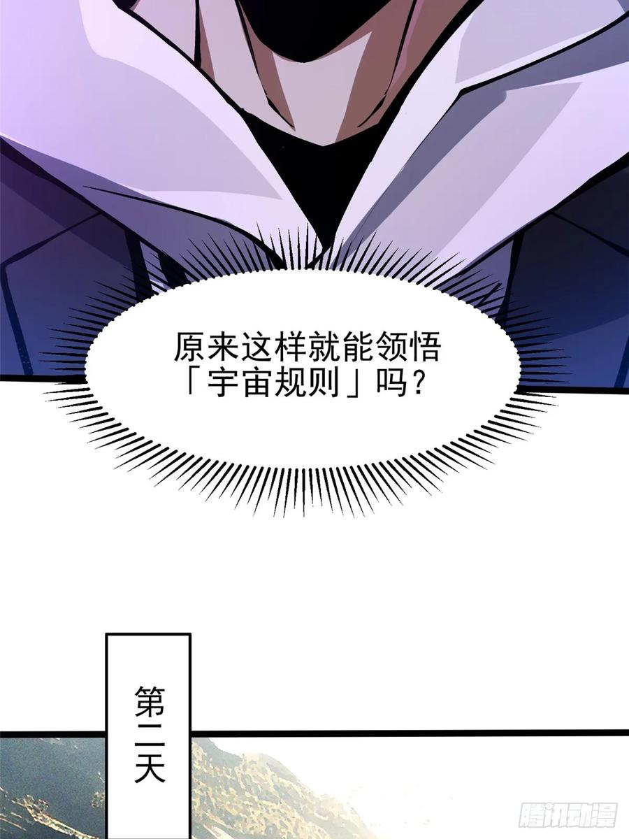 《我真不想学禁咒》第113话 第17页
