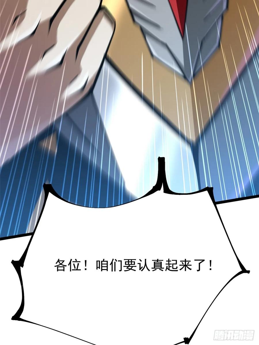 《我真不想学禁咒》第113话 第5页