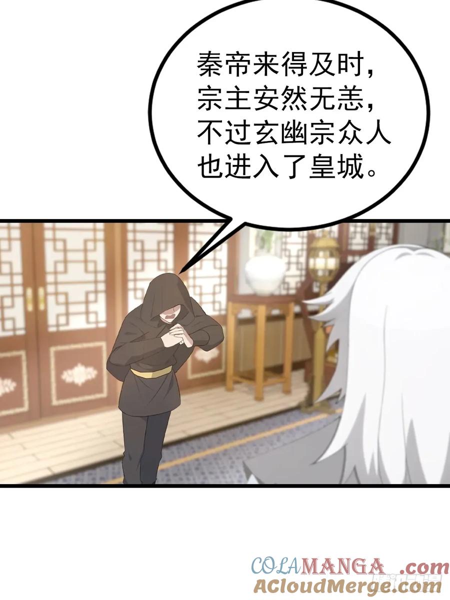 修仙归来在校园 第二季 - 第160话 楚毅瓮中捉鳖 - 第10张图