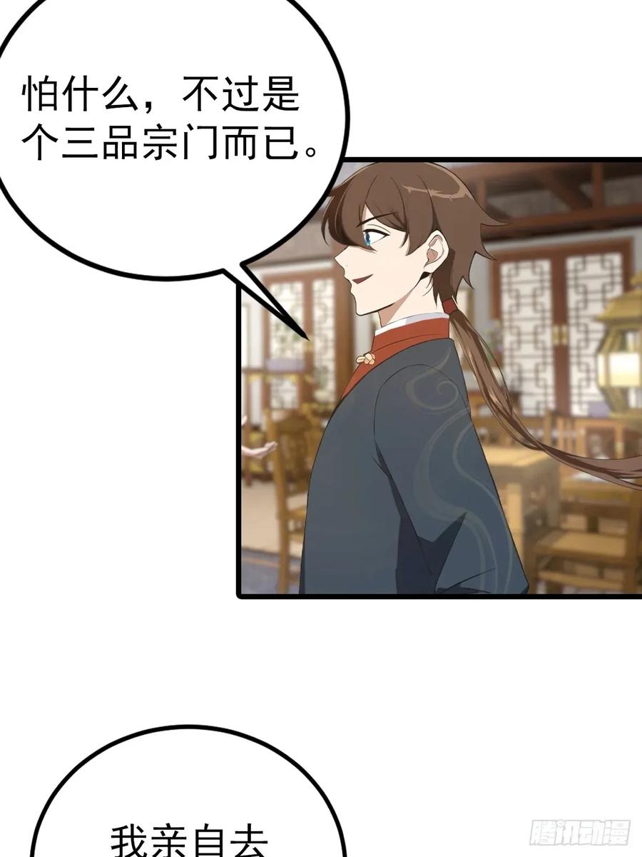 修仙归来在校园 第二季 - 第160话 楚毅瓮中捉鳖 - 第12张图