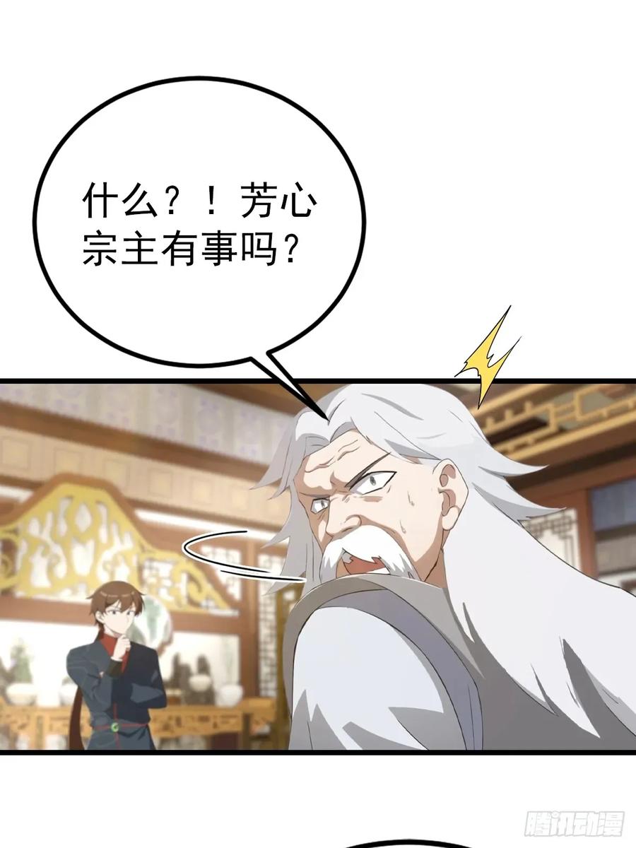 修仙归来在校园 第二季 - 第160话 楚毅瓮中捉鳖 - 第9张图