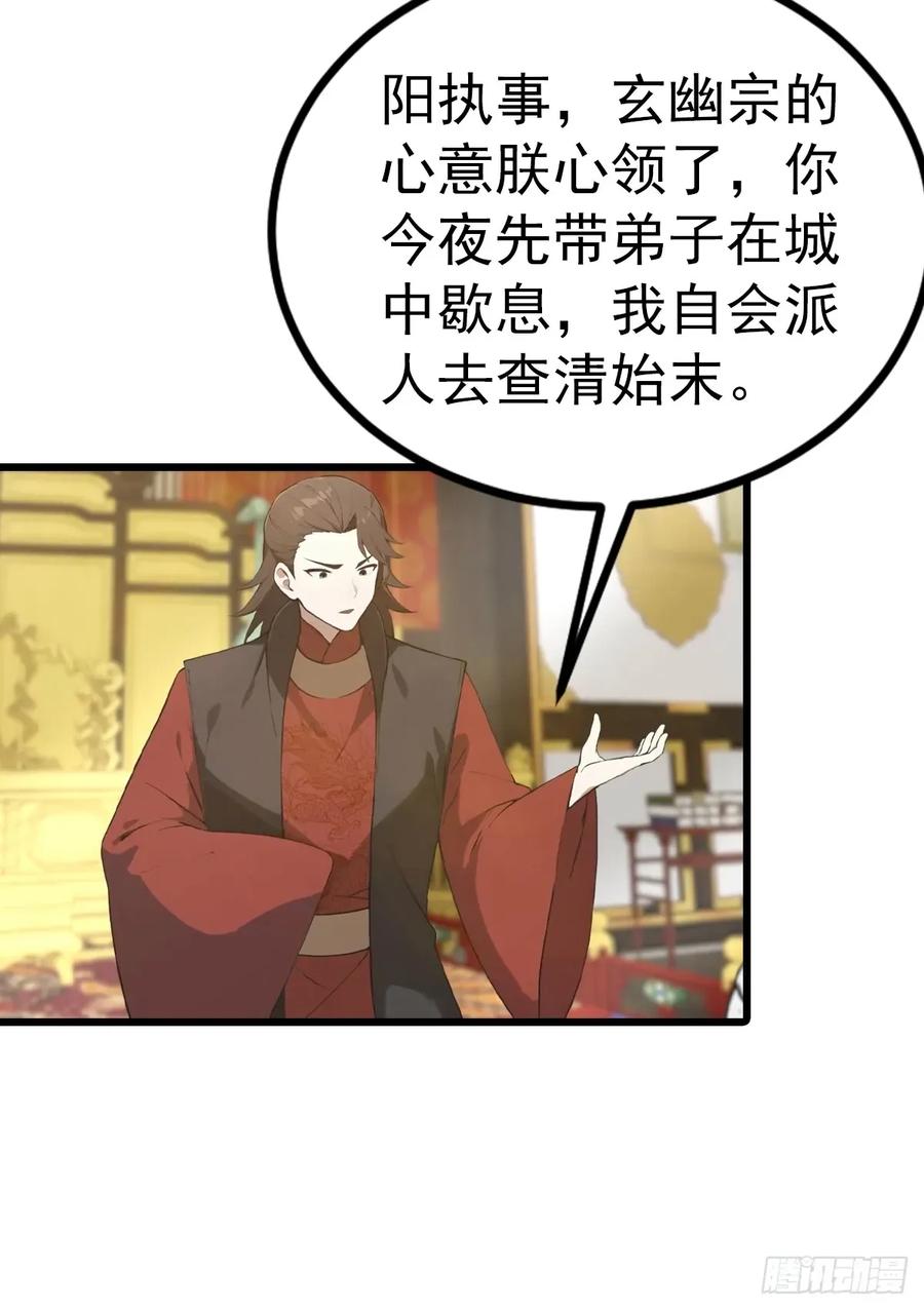 修仙归来在校园 第二季 - 第160话 楚毅瓮中捉鳖 - 第20张图