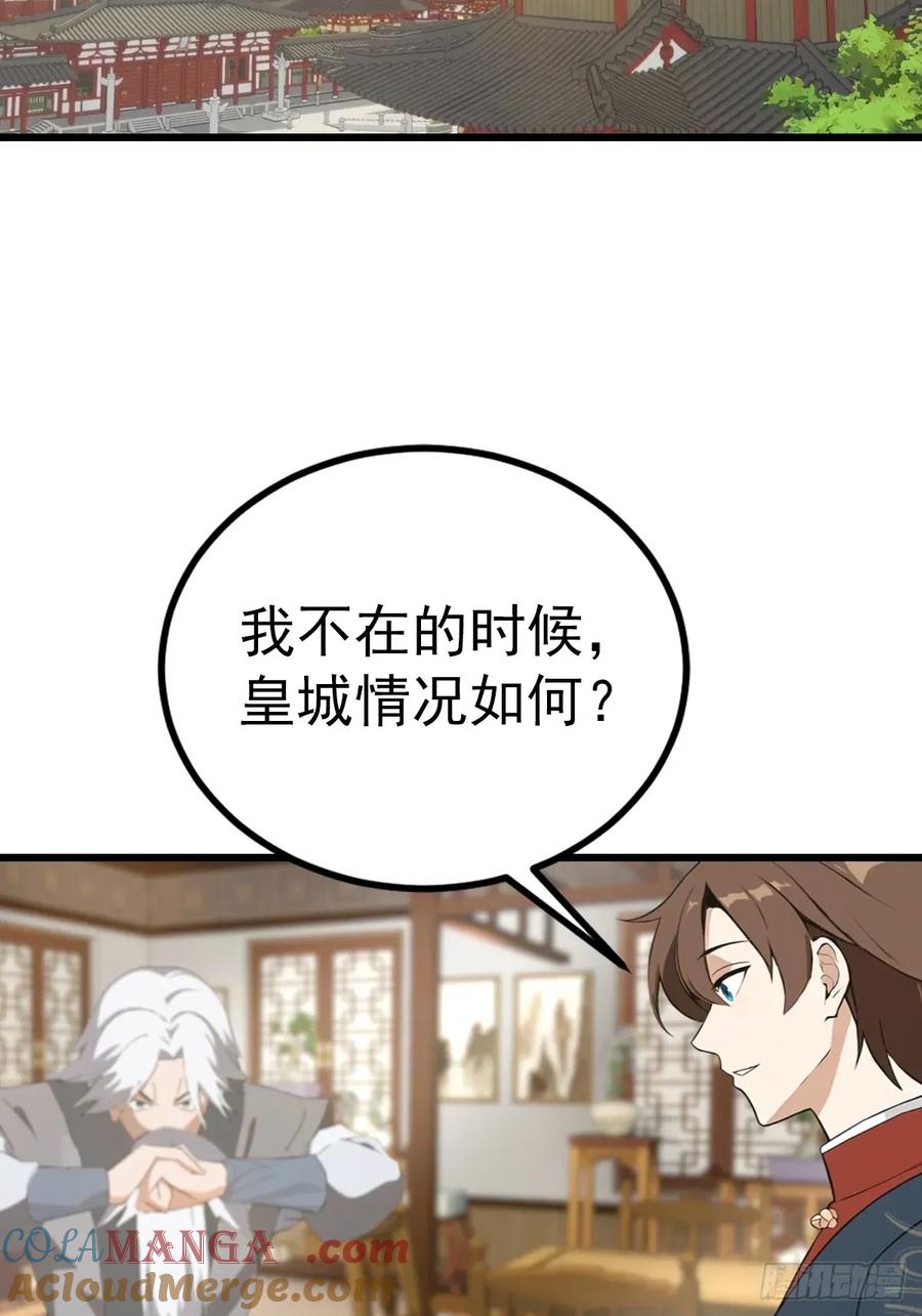 修仙归来在校园 第二季 - 第160话 楚毅瓮中捉鳖 - 第4张图