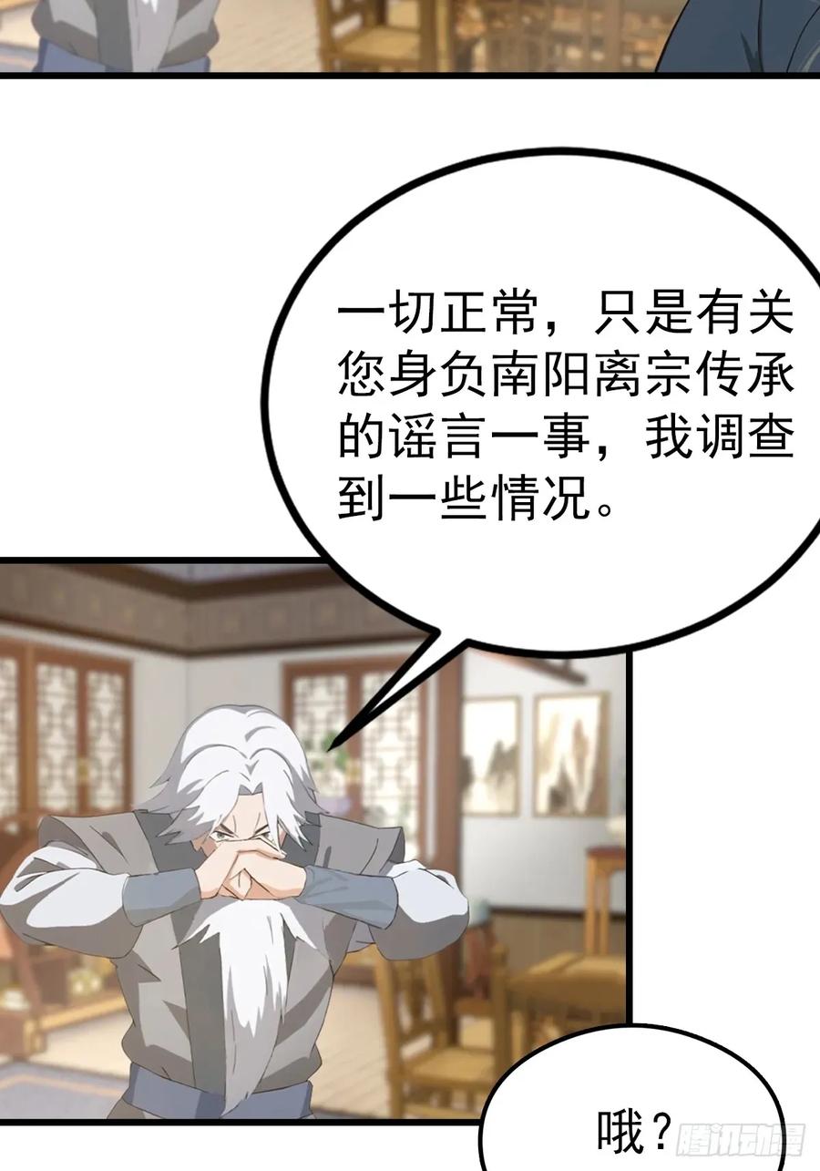 修仙归来在校园 第二季 - 第160话 楚毅瓮中捉鳖 - 第5张图