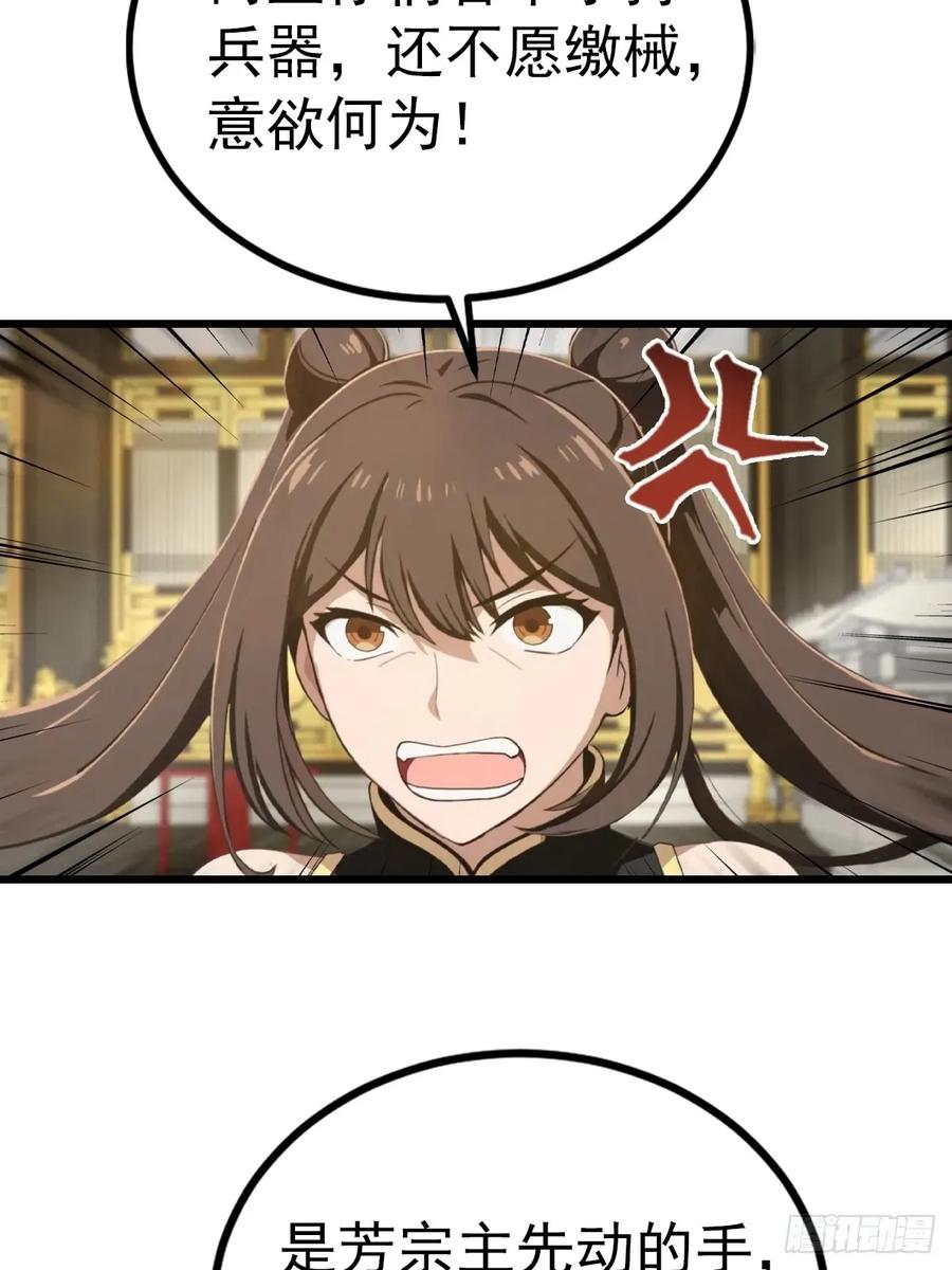 修仙归来在校园 第二季 - 第160话 楚毅瓮中捉鳖 - 第18张图