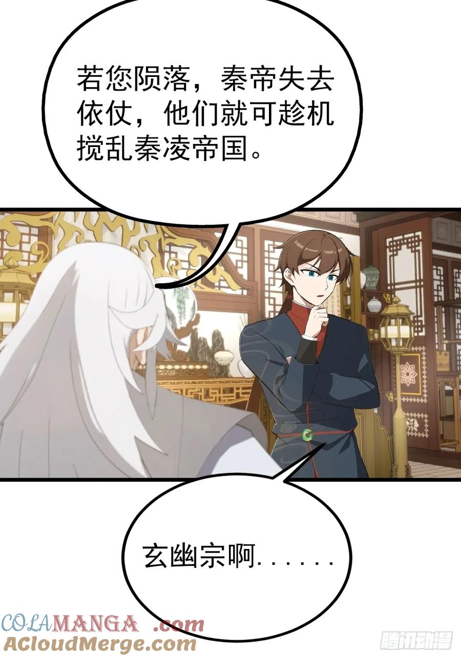 修仙归来在校园 第二季 - 第160话 楚毅瓮中捉鳖 - 第7张图