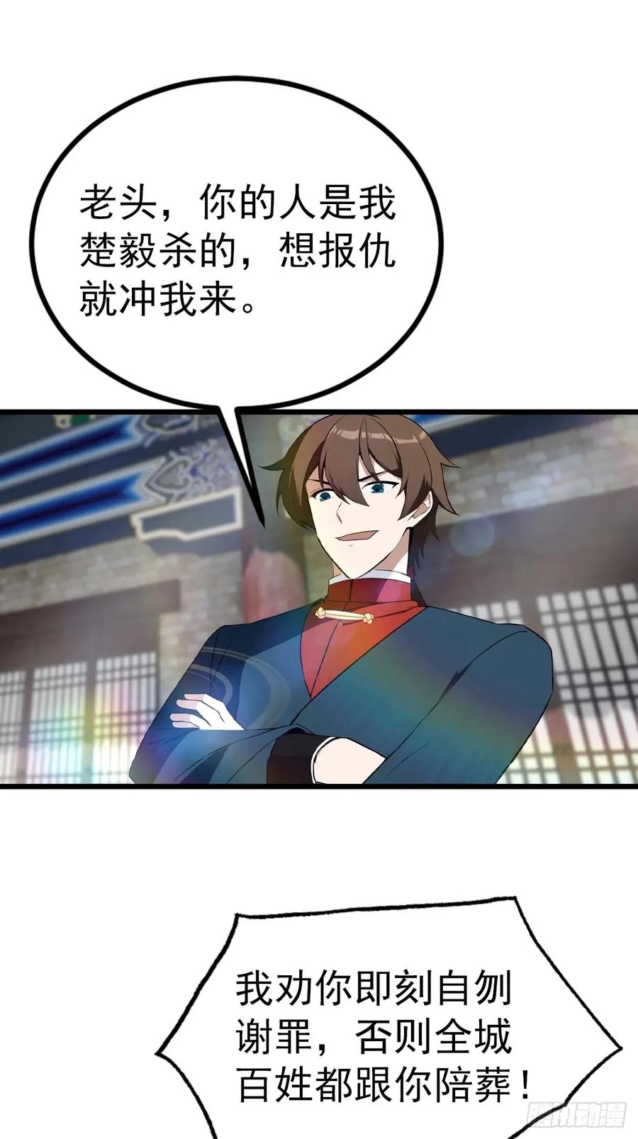 修仙归来在校园 第二季 - 第161话 老祖给楚毅跪了 - 第14张图