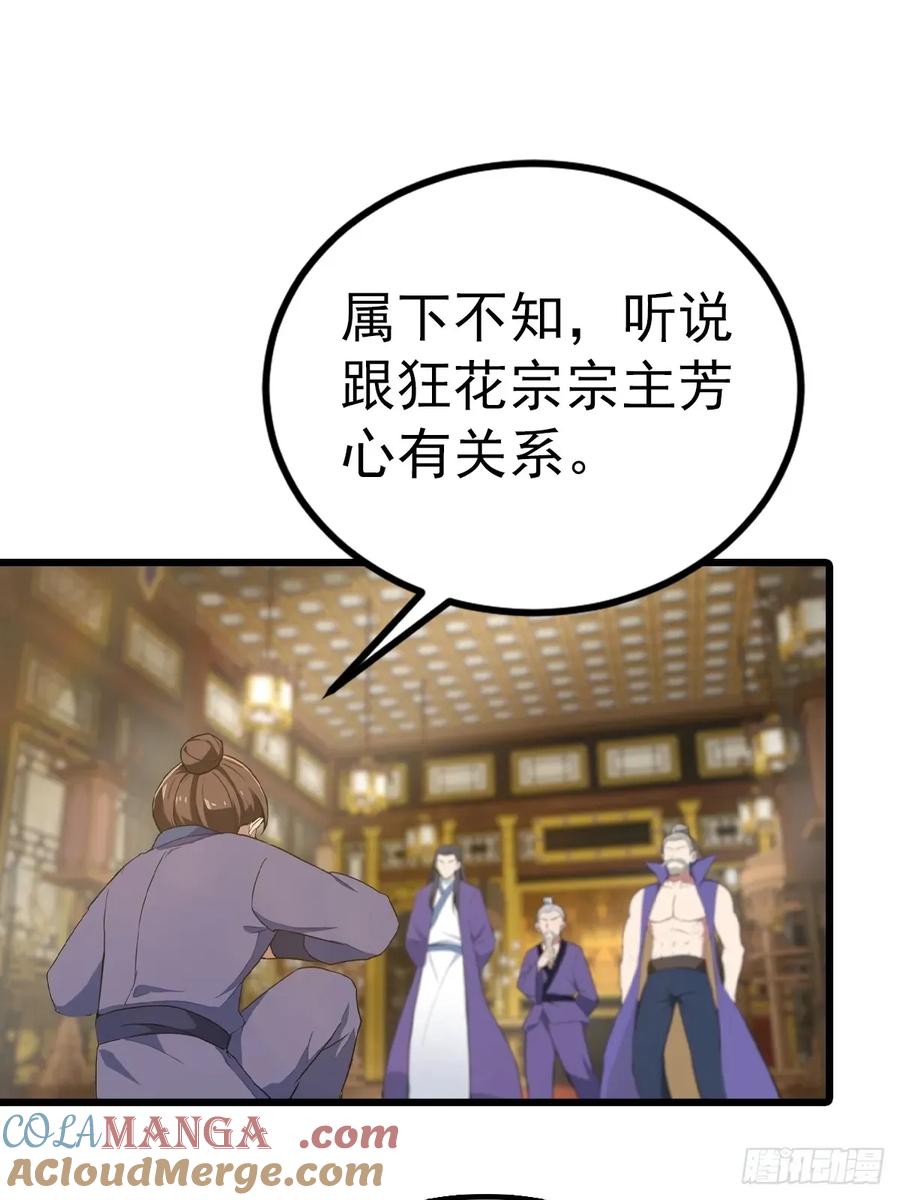 修仙归来在校园 第二季 - 第161话 老祖给楚毅跪了 - 第4张图