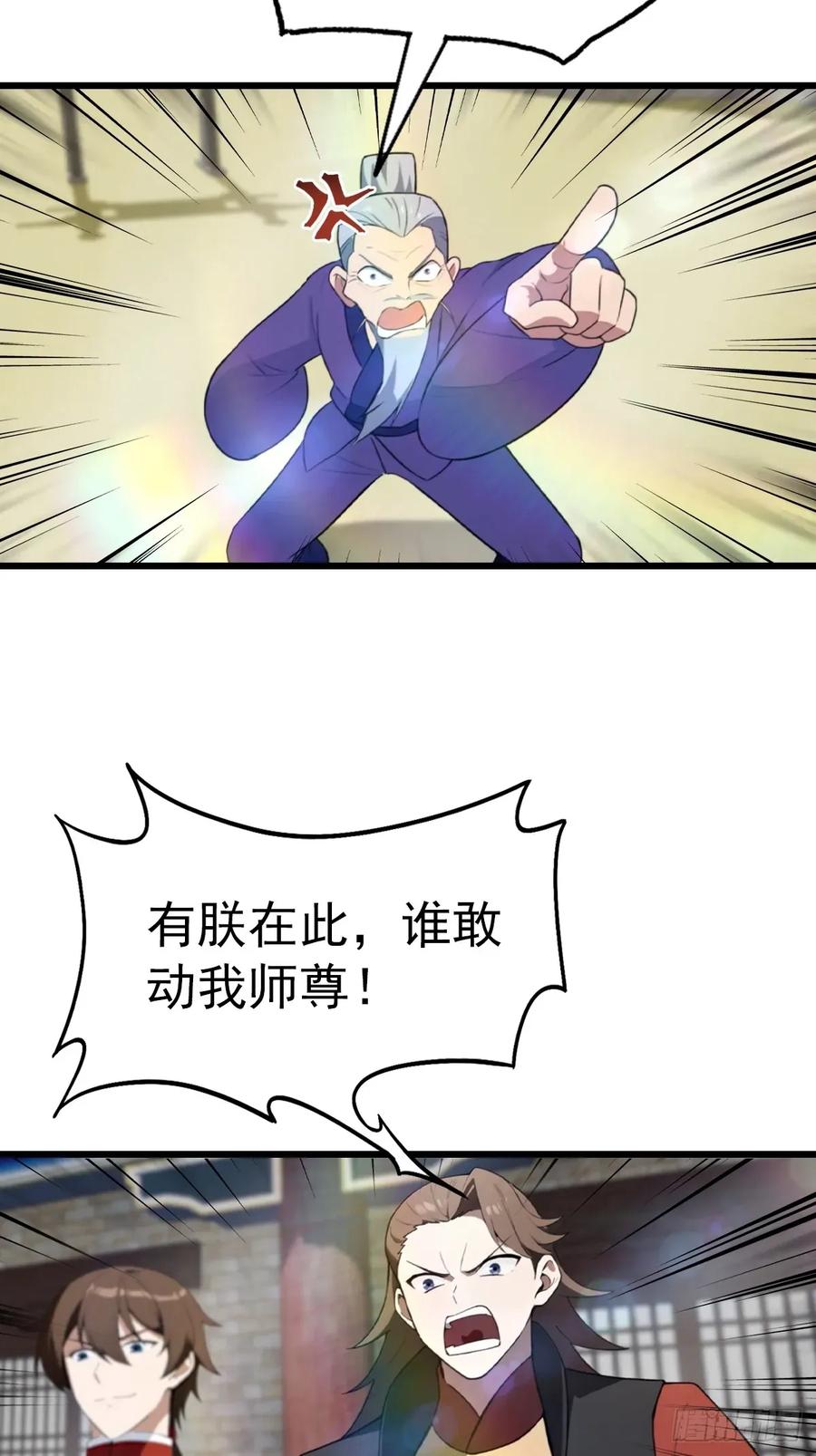 修仙归来在校园 第二季 - 第161话 老祖给楚毅跪了 - 第15张图