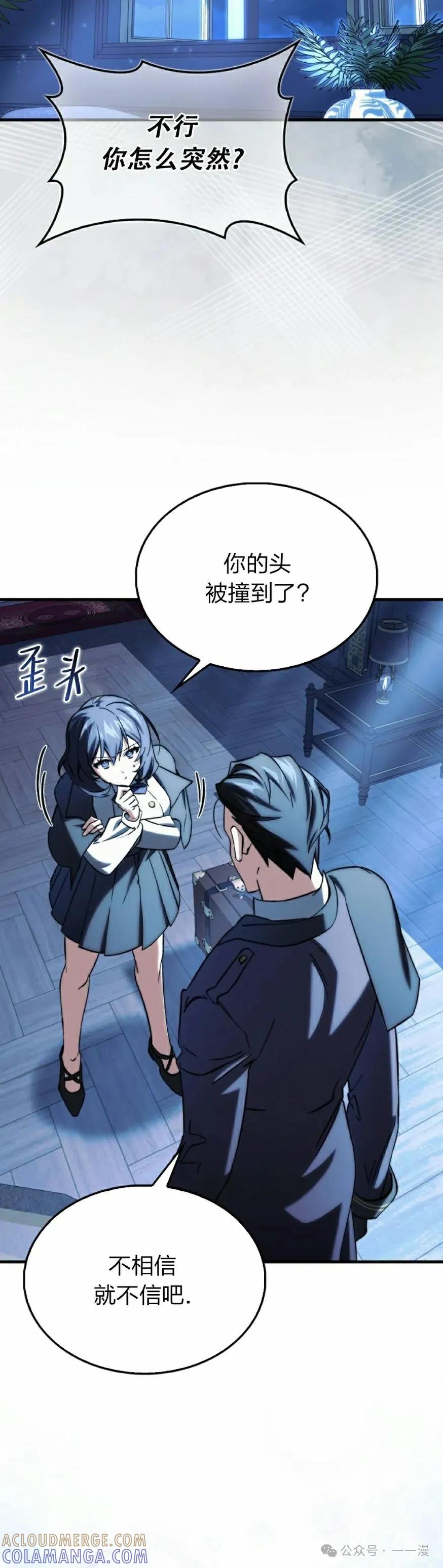 《反派也想活下去》第12集 第52页