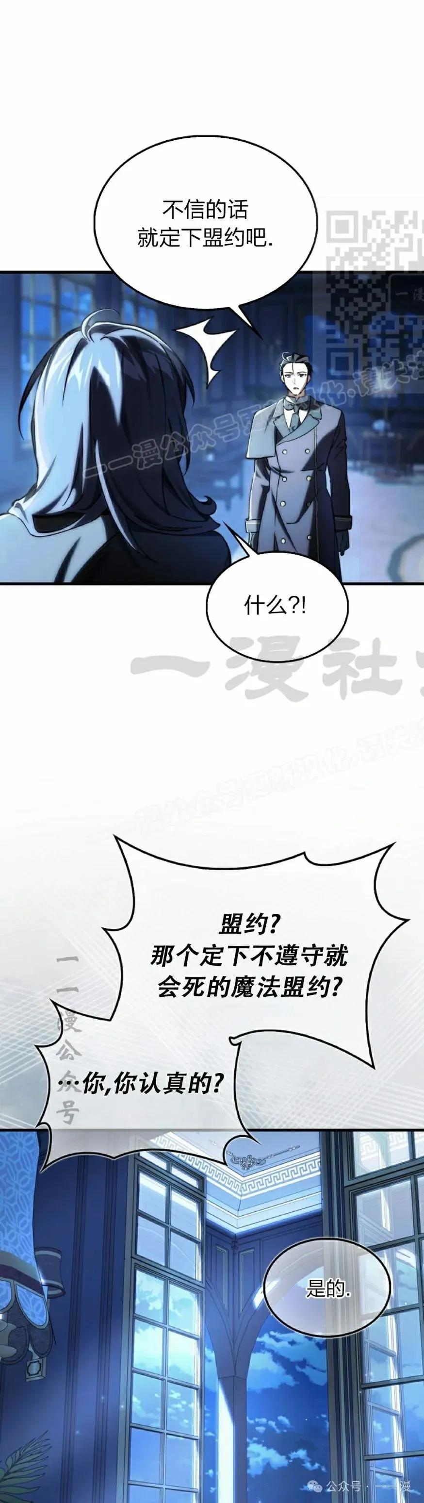 《反派也想活下去》第12集 第51页