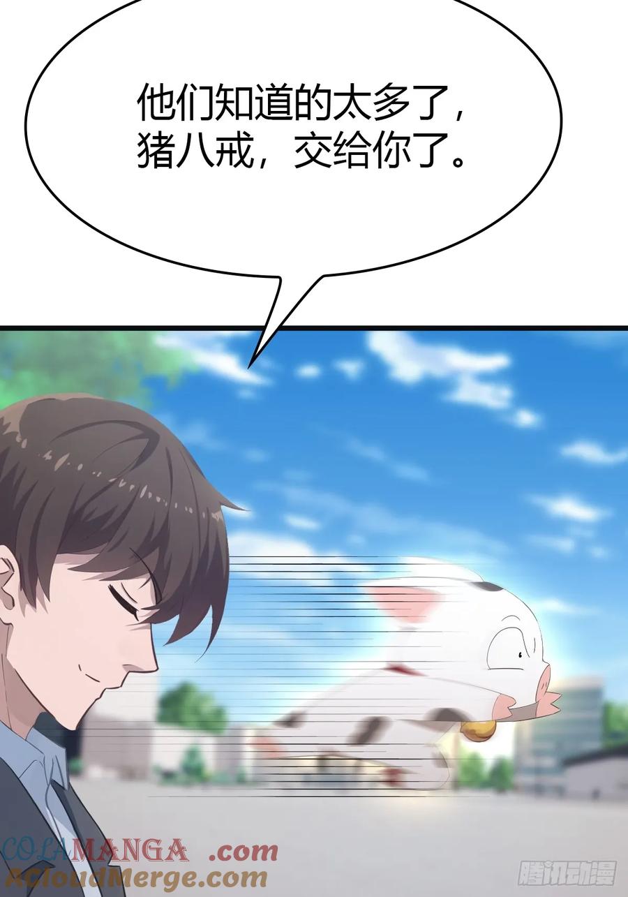 修仙归来在校园 第二季 - 第53话 幕后黑手的真面目 - 第4张图