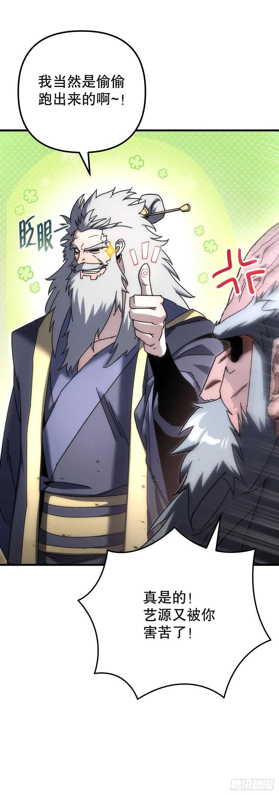 《重生魔神传》21.除掉神主 第15页