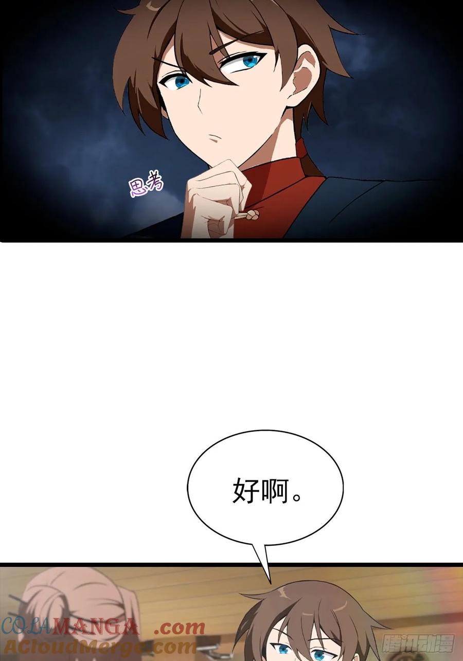 修仙归来在校园 第二季 - 第163话 幽冥酒引发的血案 - 第19张图