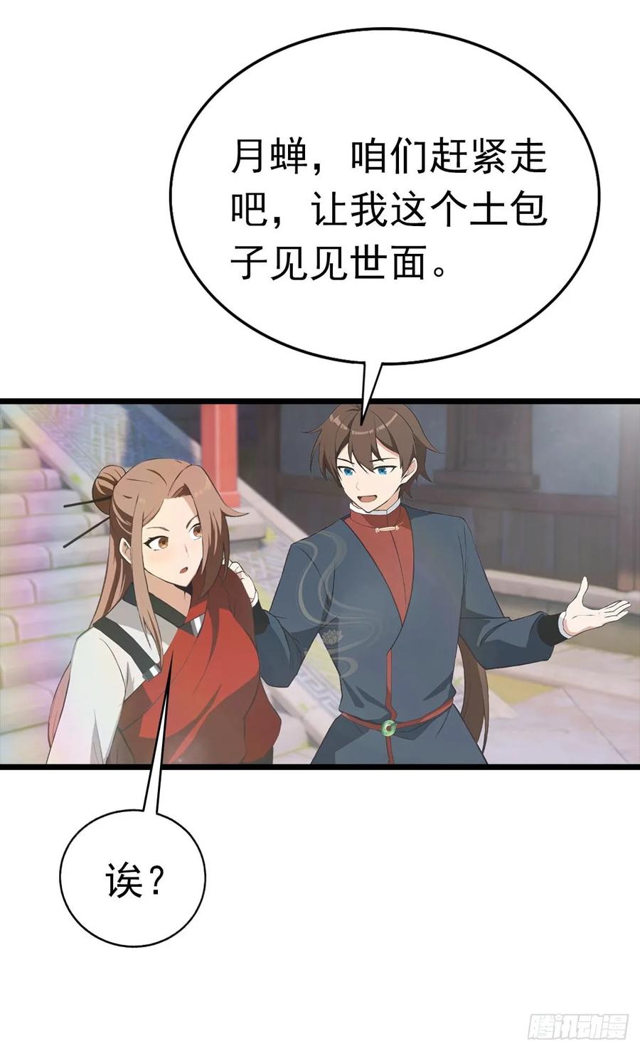 修仙归来在校园 第二季 - 第163话 幽冥酒引发的血案 - 第24张图