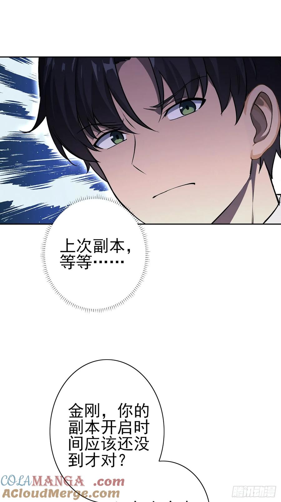 《诡异游戏：我靠亿万功德氪通关》第120话 季青临打脸绿茶 第31页