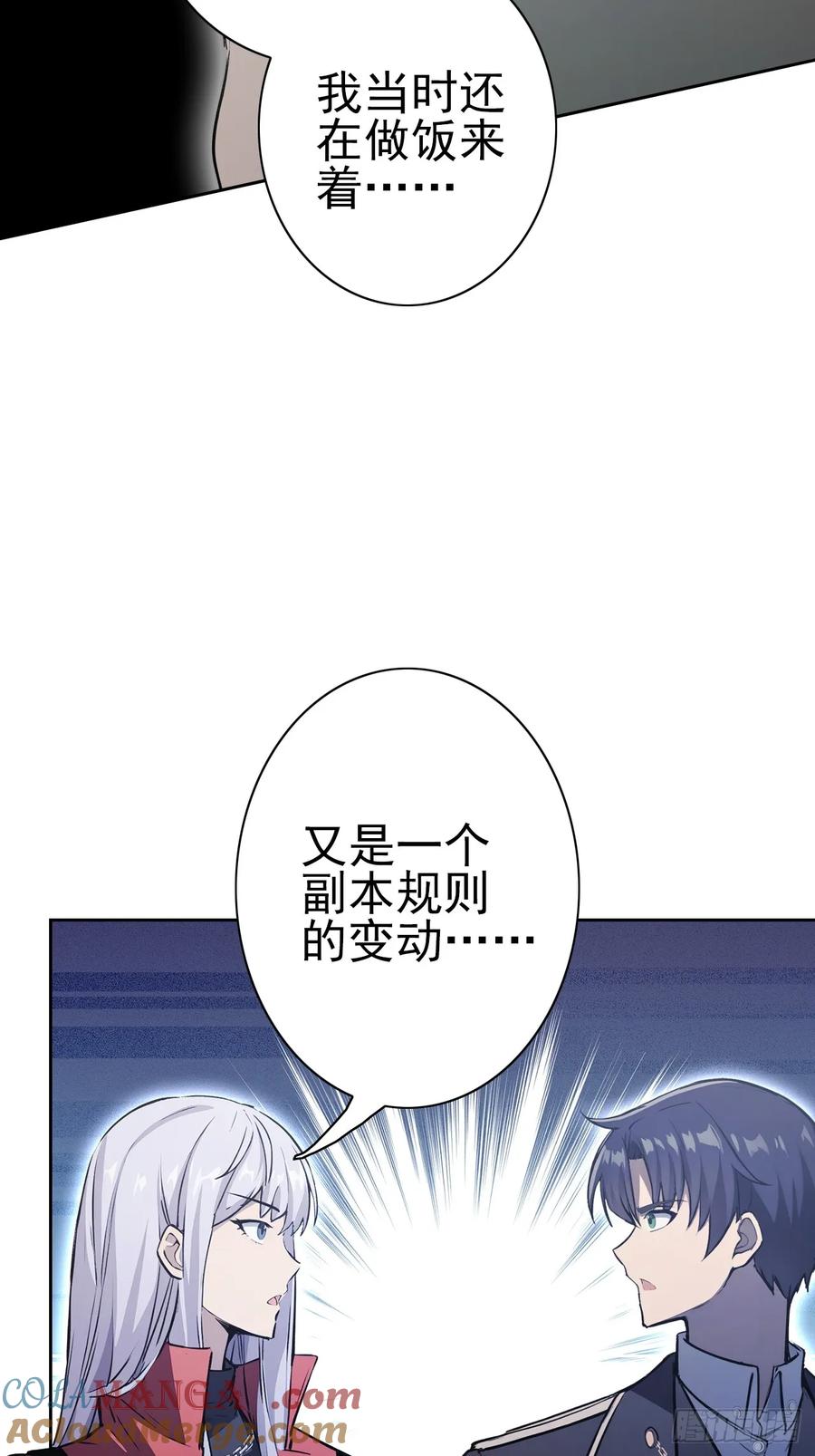 《诡异游戏：我靠亿万功德氪通关》第120话 季青临打脸绿茶 第34页