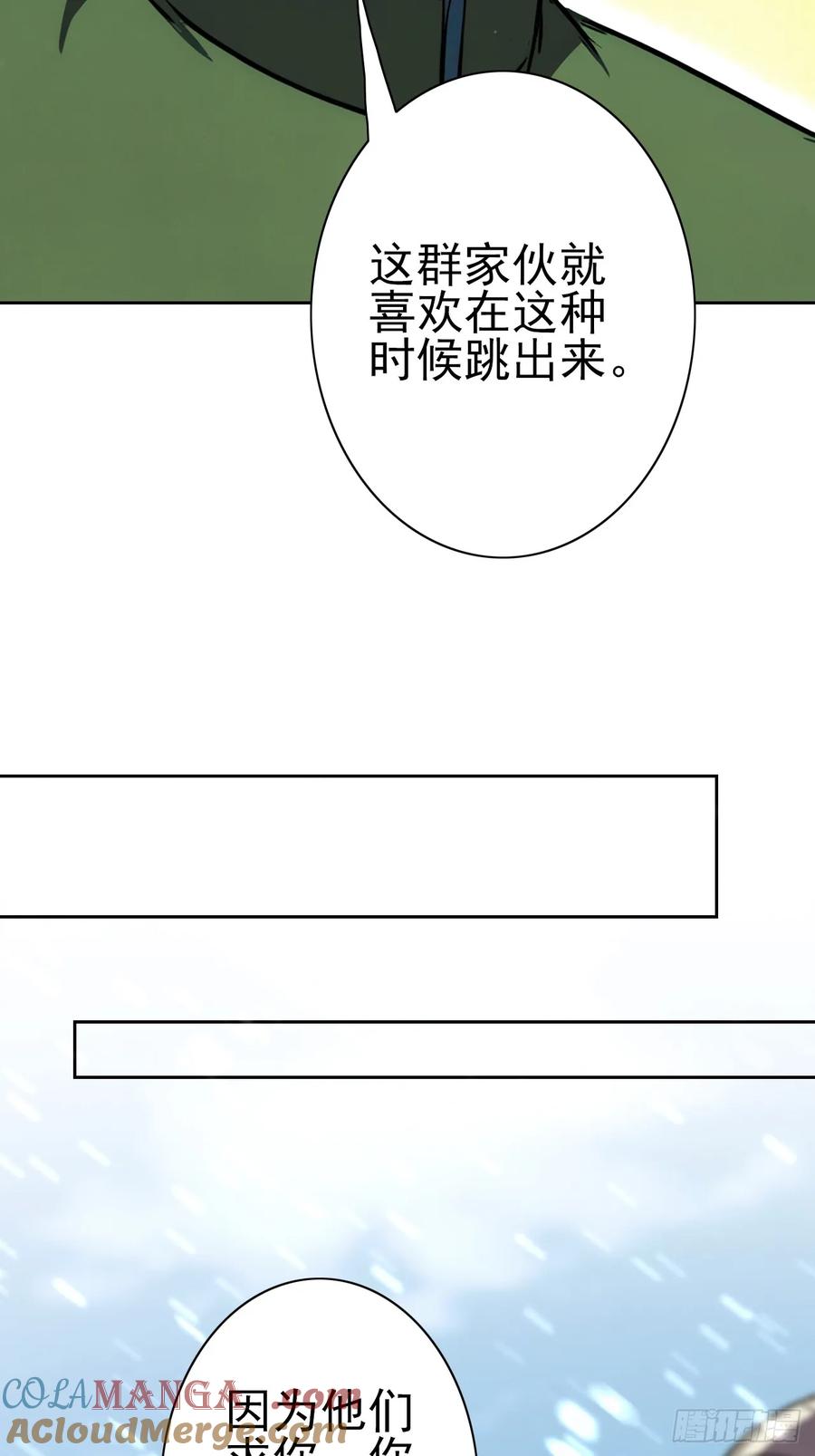 《诡异游戏：我靠亿万功德氪通关》第120话 季青临打脸绿茶 第46页