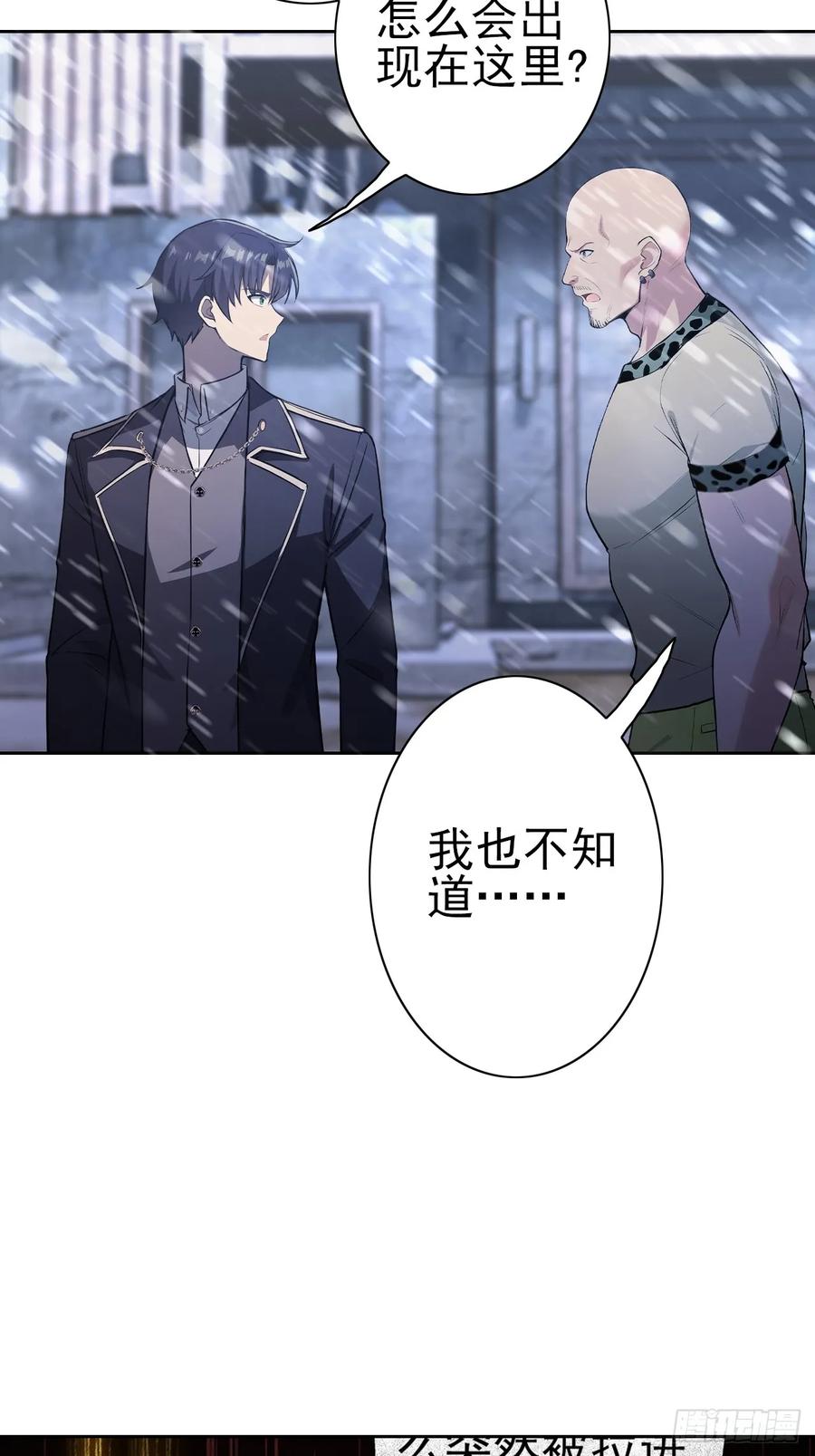 《诡异游戏：我靠亿万功德氪通关》第120话 季青临打脸绿茶 第32页