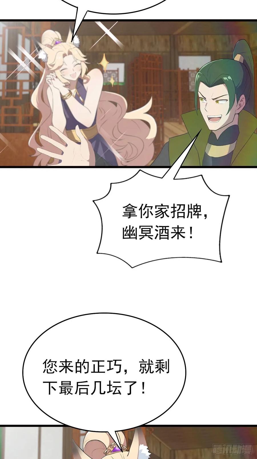 修仙归来在校园 第二季 - 第163话 幽冥酒引发的血案 - 第27张图