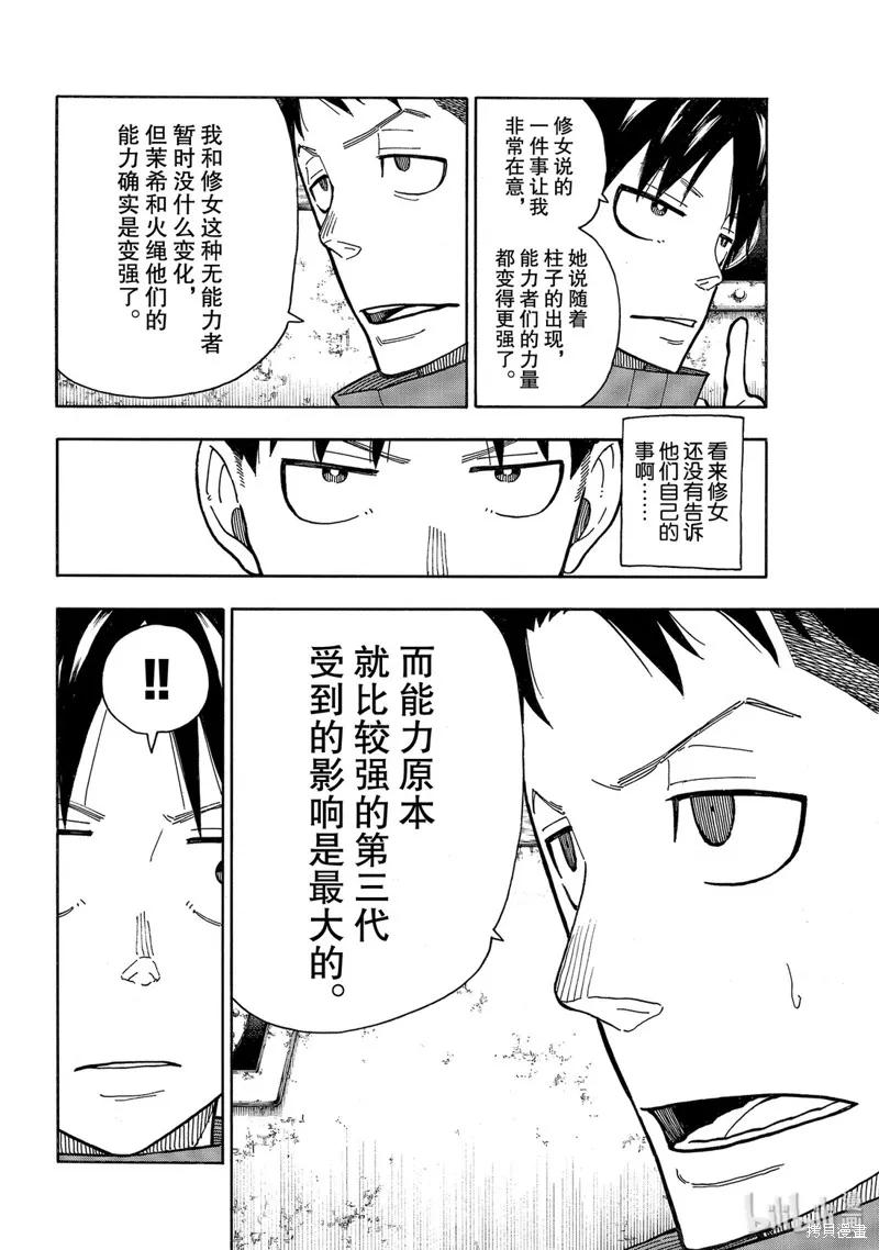 《炎炎之消防队》第220话 第12页