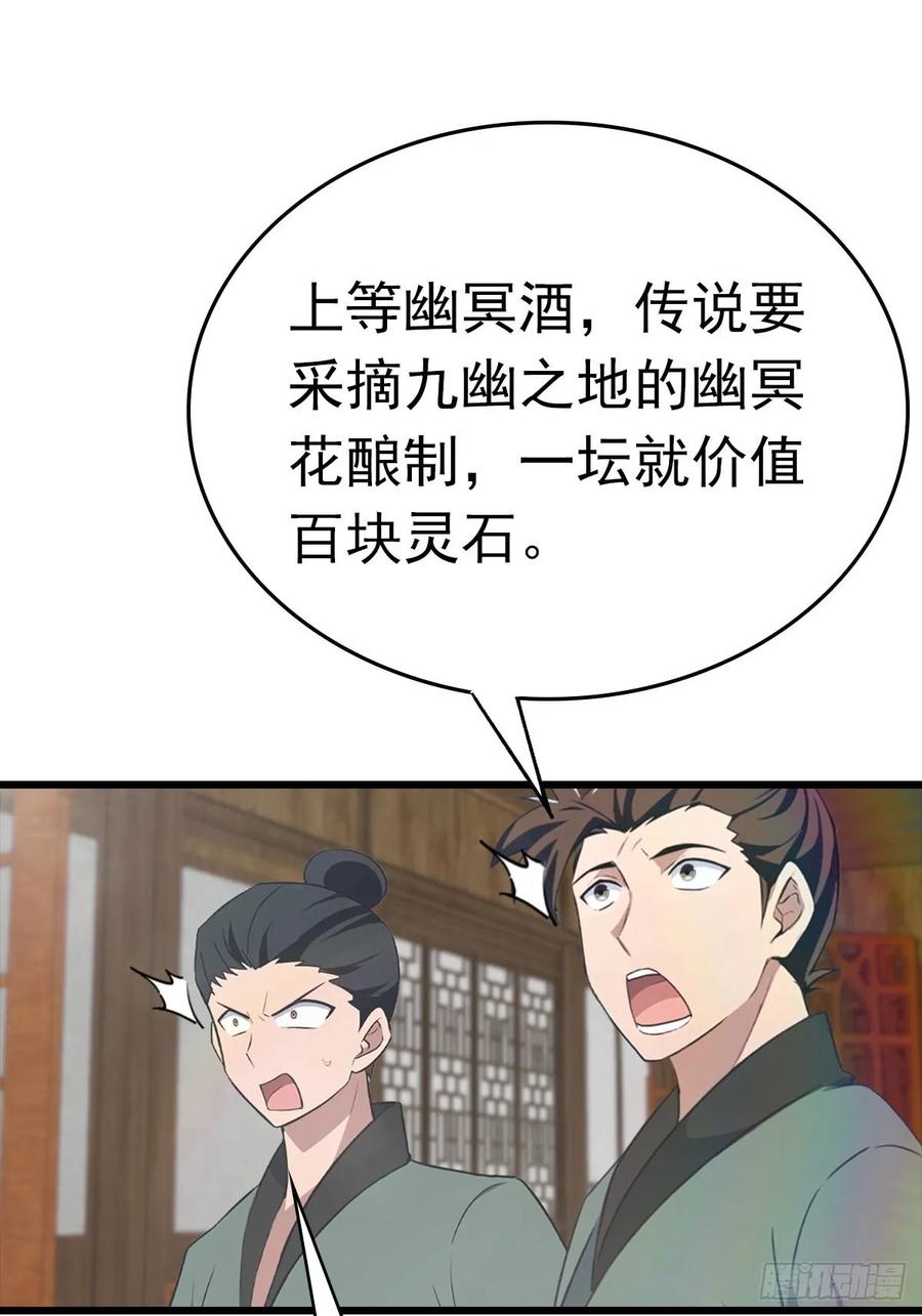 修仙归来在校园 第二季 - 第163话 幽冥酒引发的血案 - 第29张图