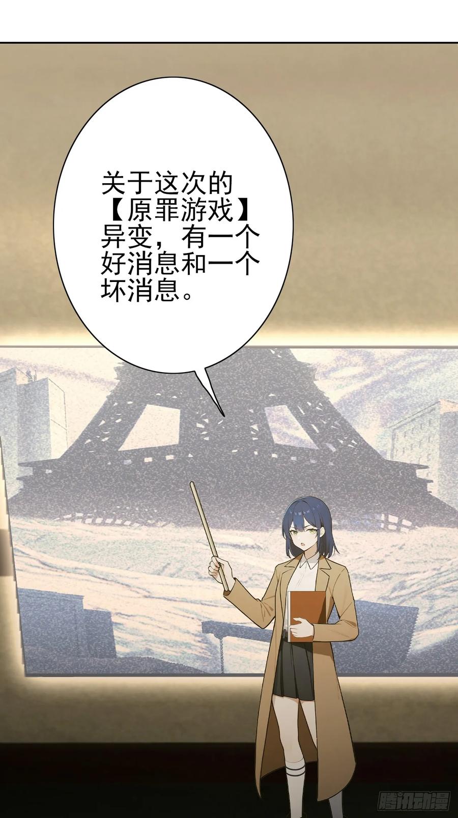 《诡异游戏：我靠亿万功德氪通关》第120话 季青临打脸绿茶 第36页