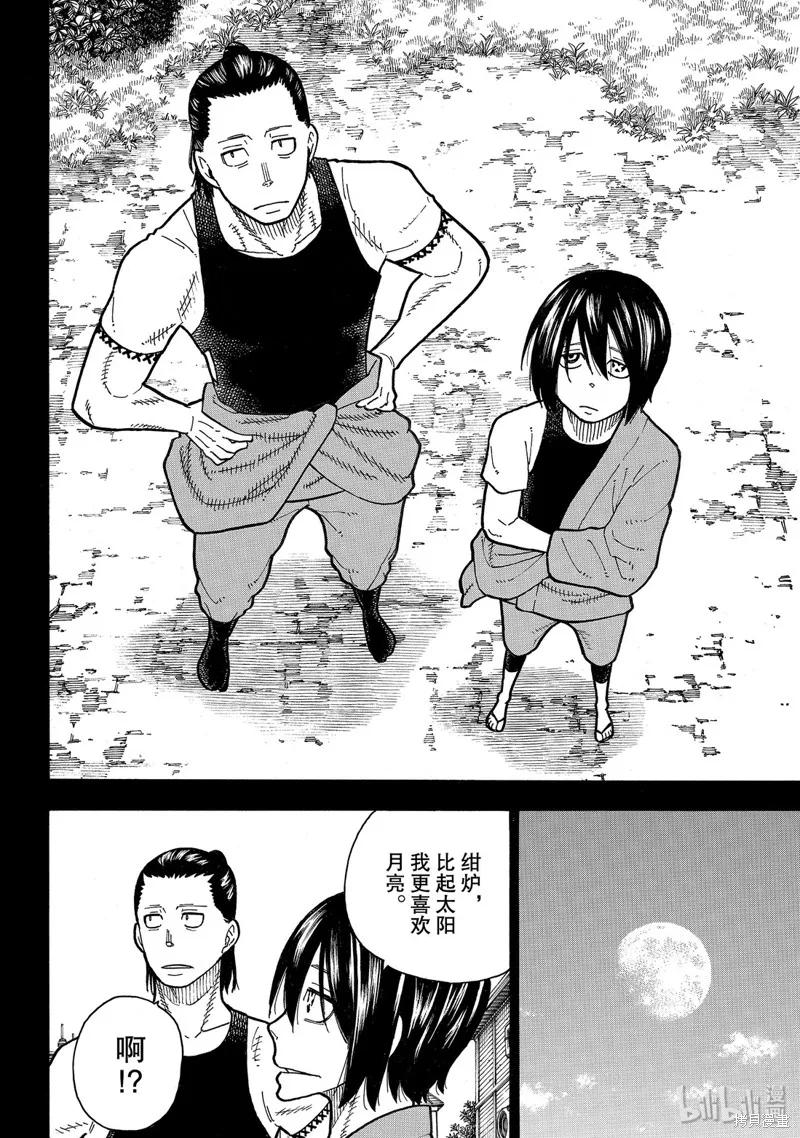 《炎炎之消防队》第220话 第16页
