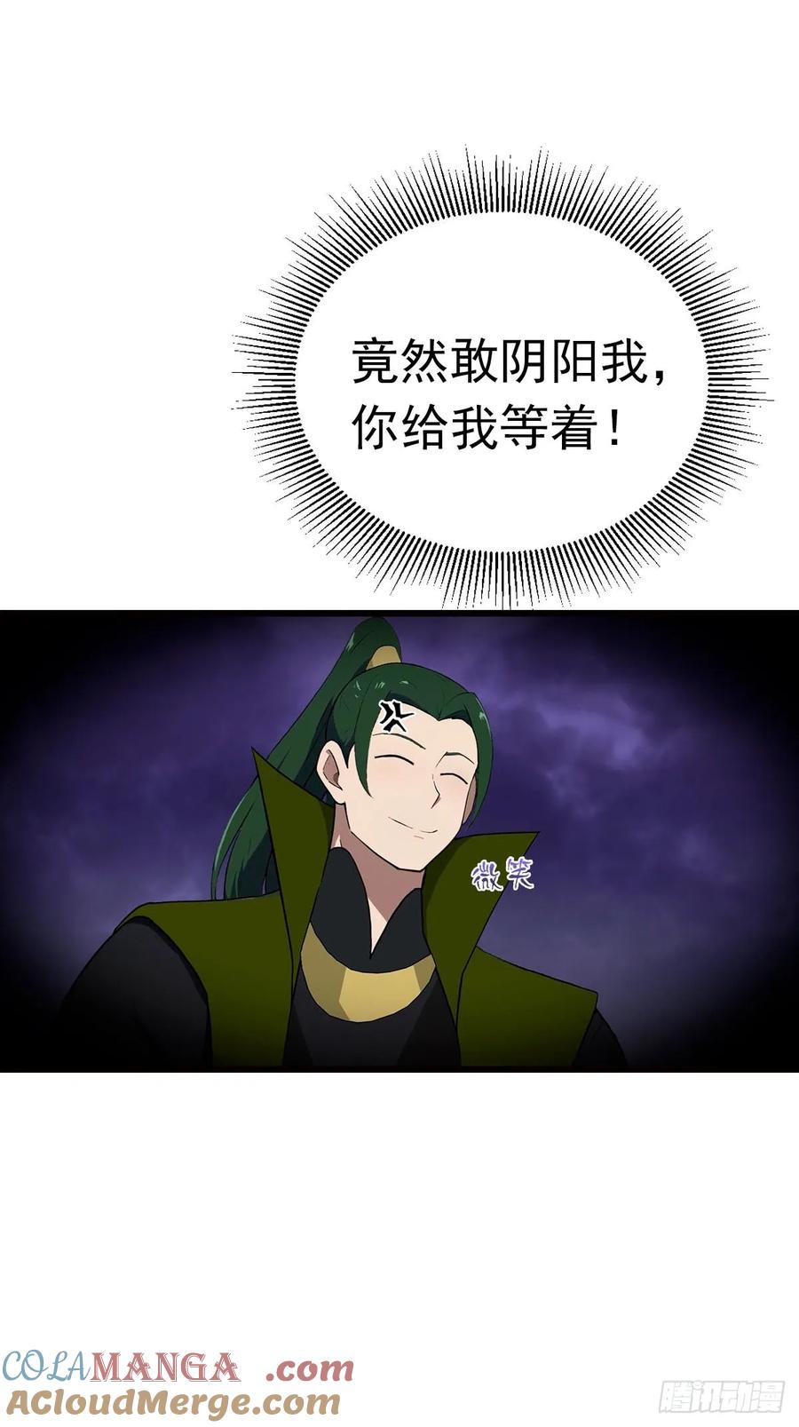 修仙归来在校园 第二季 - 第163话 幽冥酒引发的血案 - 第25张图