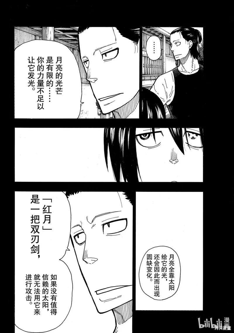 《炎炎之消防队》第220话 第18页