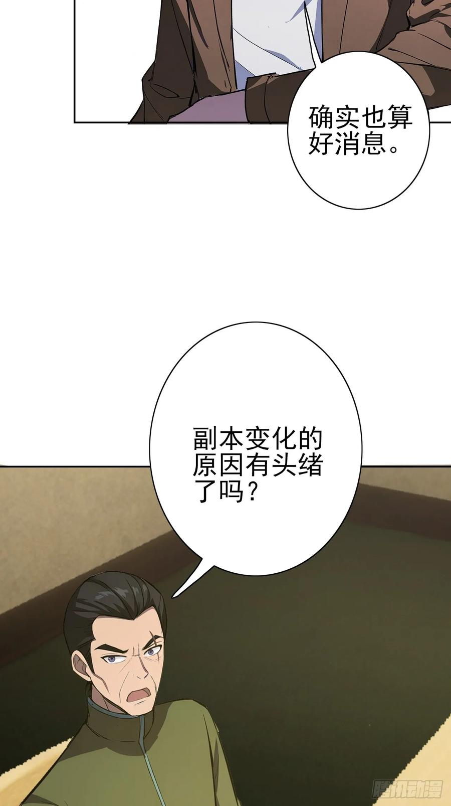《诡异游戏：我靠亿万功德氪通关》第120话 季青临打脸绿茶 第41页