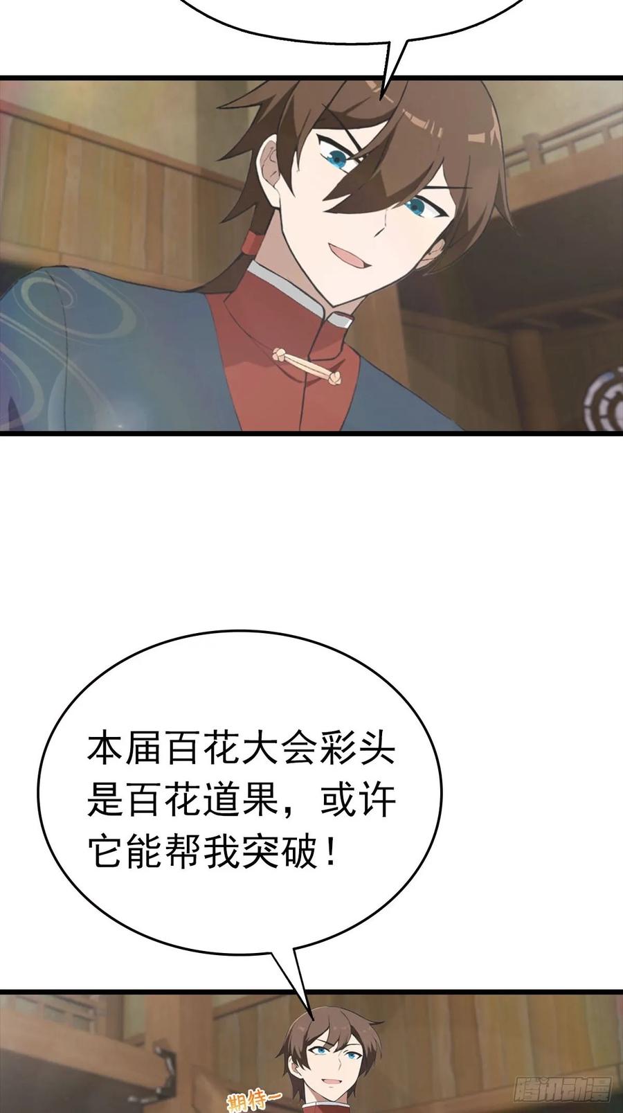 修仙归来在校园 第二季 - 第163话 幽冥酒引发的血案 - 第15张图