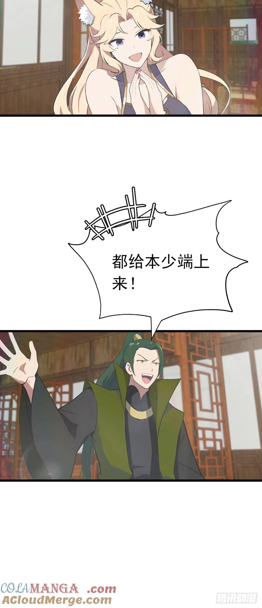 修仙归来在校园 第二季 - 第163话 幽冥酒引发的血案 - 第28张图