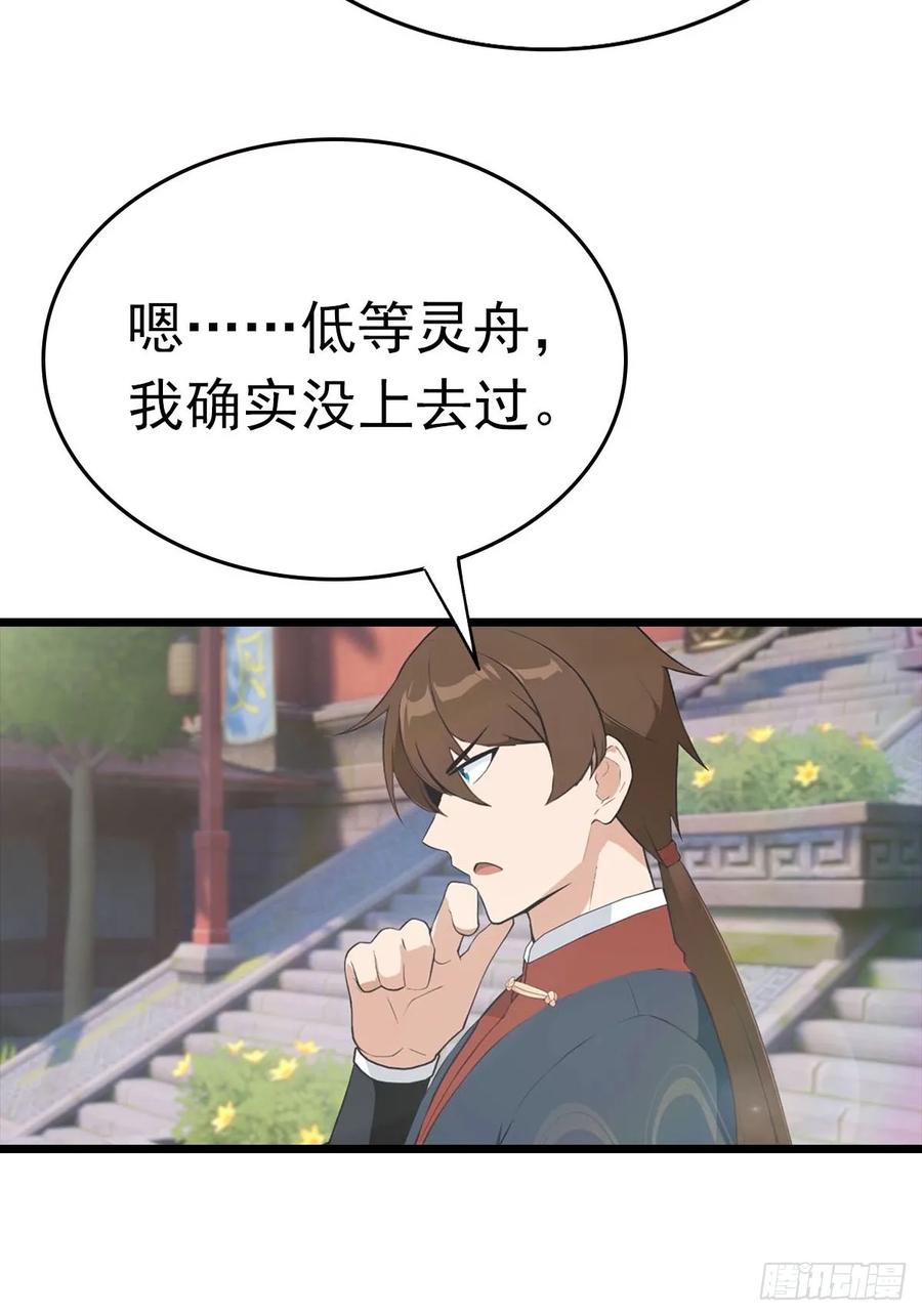 修仙归来在校园 第二季 - 第163话 幽冥酒引发的血案 - 第23张图