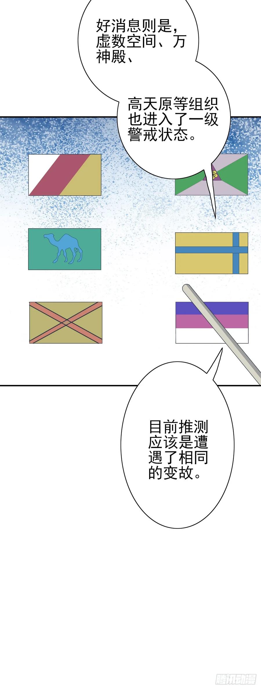 《诡异游戏：我靠亿万功德氪通关》第120话 季青临打脸绿茶 第39页